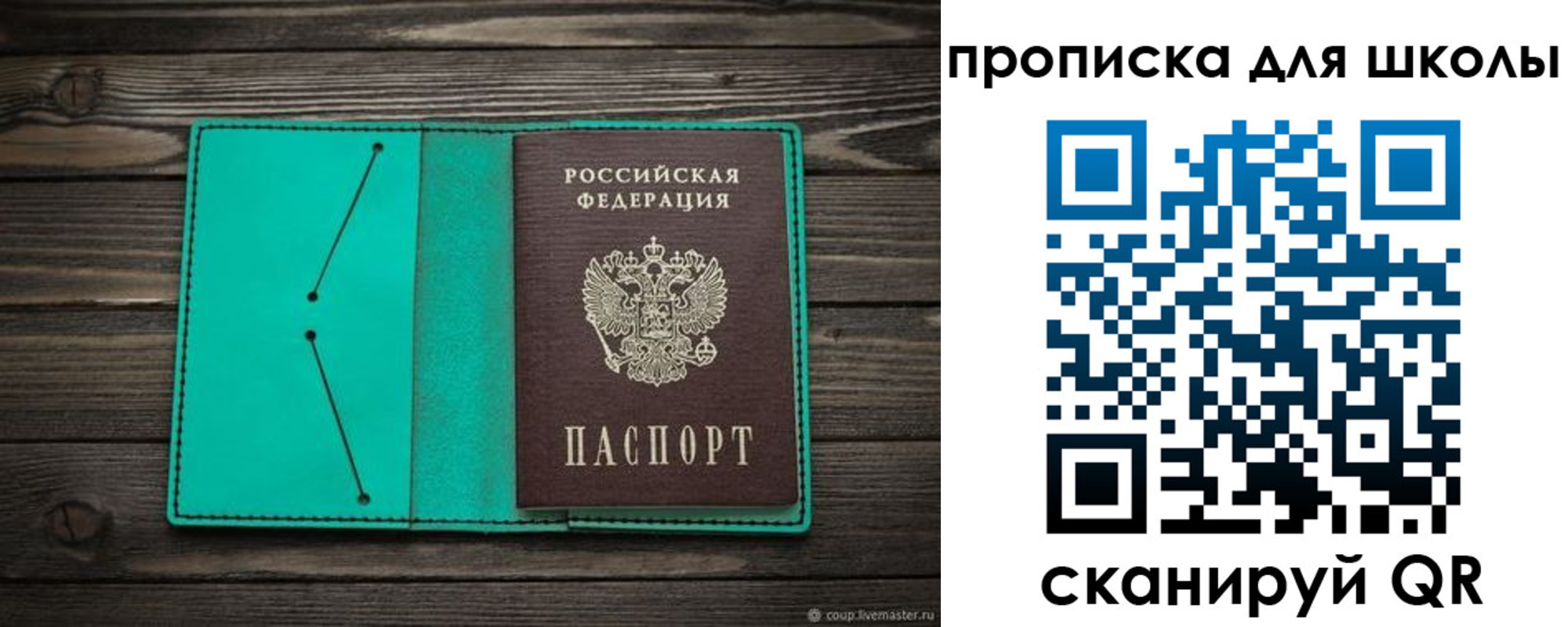 прописка для школы в Первоуральске