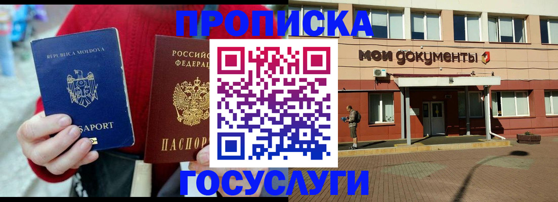 прописка в Первоуральске